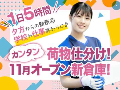 SGフィルダー株式会社　関西ハブセンター（W56998-205）のアルバイト写真