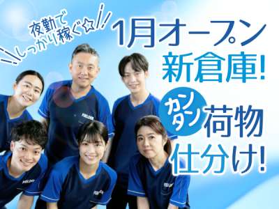 SGフィルダー株式会社　関西ハブセンター（W56998-300）のアルバイト写真