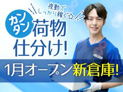 SGフィルダー株式会社　関西ハブセンター（W56998-301）のアルバイト写真