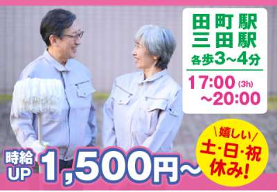 三田ガーデンタワーのアルバイト写真