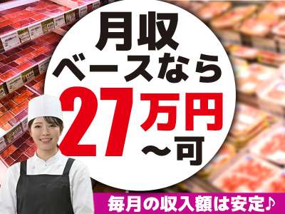 東光サービス株式会社（東急グループ／派遣先：東京都調布市 お肉の専門店）のアルバイト写真