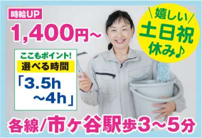 市ヶ谷ビルのアルバイト写真