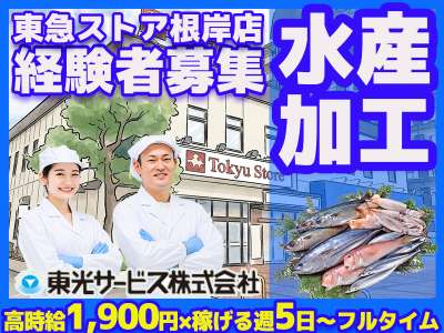 東光サービス株式会社（東急グループ／派遣先：東急ストア根岸店）のアルバイト写真