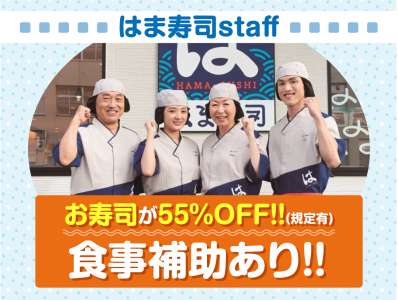 はま寿司　唐津店のアルバイト写真