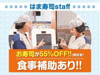 はま寿司　朝倉店のアルバイト写真
