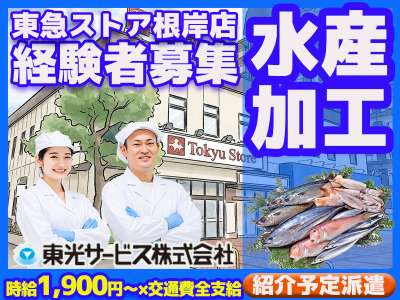 東光サービス株式会社／東急グループ（派遣先：東急ストア 根岸店）紹介予定派遣のアルバイト写真