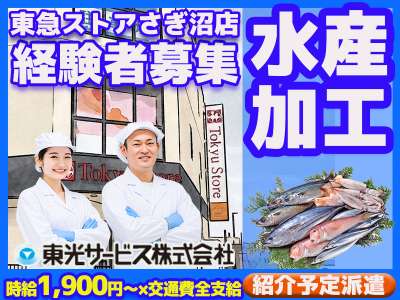 東光サービス株式会社／東急グループ（派遣先：東急ストア さぎ沼店）紹介予定派遣のアルバイト写真