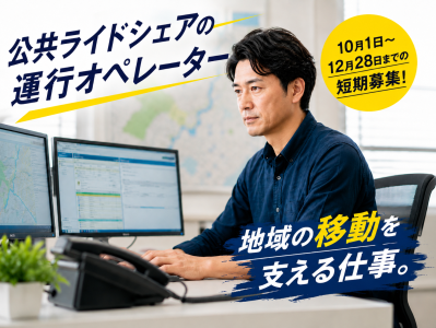 株式会社みつばモビリティ　南小国町公共ライドシェア（オペレーター）のアルバイト写真
