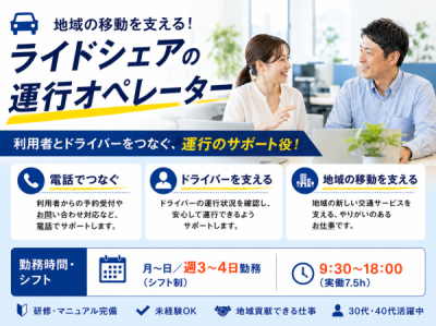 株式会社みつばモビリティ　南小国町公共ライドシェア（オペレーター）のアルバイト写真