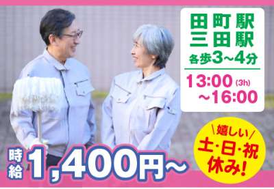 三田ガーデンタワーのアルバイト写真