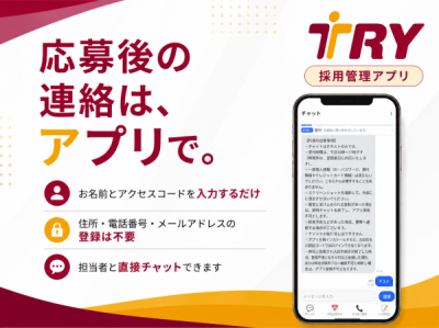 トライのアルバイト写真