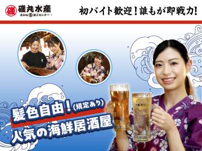 磯丸水産　一番町店のアルバイト写真