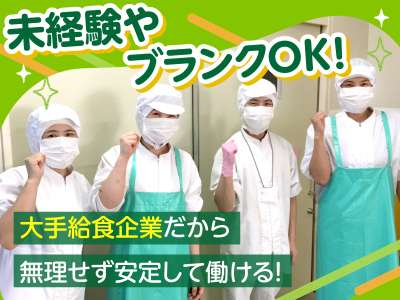 株式会社ジーエスエフ（御嵩町学校給食センター）のアルバイト写真