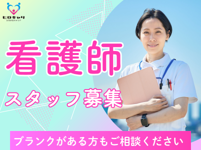ヒロキャリアスタッフのアルバイト写真