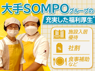 そんぽの家S　五香南のアルバイト写真