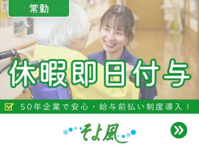 尼崎ケアセンターそよ風(9258)のアルバイト写真