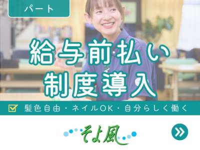 西東京ケアコミュニティそよ風(34935)のアルバイト写真