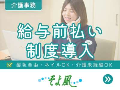 松代ケアセンターそよ風(46368)のアルバイト写真