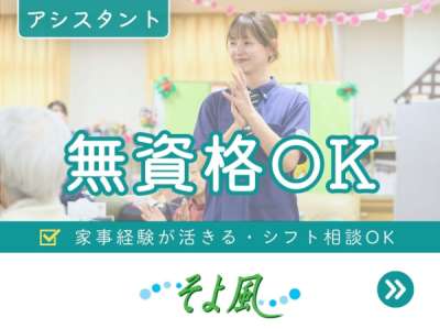 浜松ケアセンターそよ風(46860)のアルバイト写真