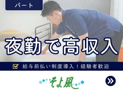 八千代ケアコミュニティそよ風(46893)のアルバイト写真