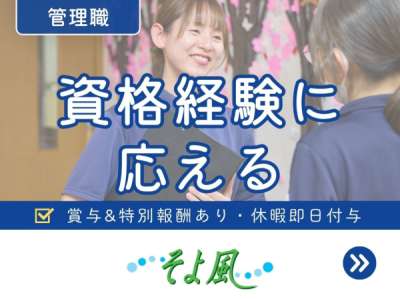 茅ヶ崎ケアセンターそよ風(43128)のアルバイト写真
