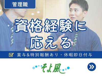 西東京ケアコミュニティそよ風(34932)のアルバイト写真