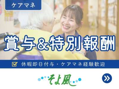 あさかの杜ケアコミュニティそよ風(47025)のアルバイト写真