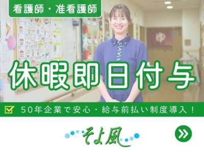 奈良香芝ケアセンターそよ風(47028)のアルバイト写真