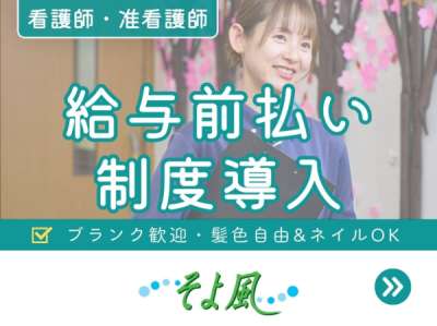 奈良香芝ケアセンターそよ風(47031)のアルバイト写真