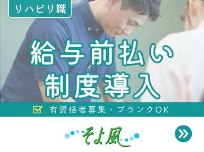 西川田ケアセンターそよ風(41484)のアルバイト写真