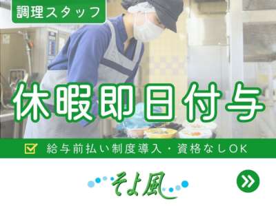 西川田ケアセンターそよ風(30360)のアルバイト写真