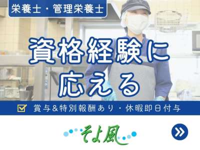 松山南ケアセンターそよ風(33606)のアルバイト写真