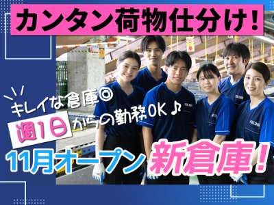 SGフィルダー株式会社　関西ハブセンター（W56998-200）のアルバイト写真