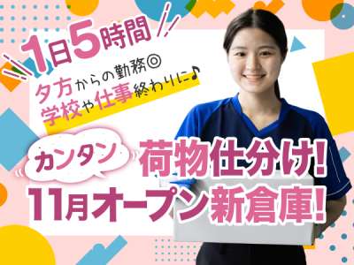 SGフィルダー株式会社　関西ハブセンター（W56998-205）のアルバイト写真