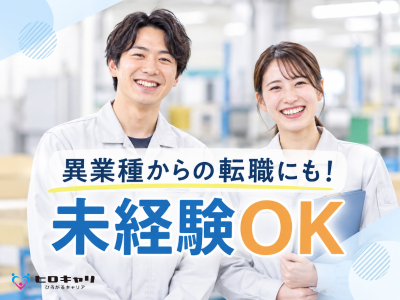 ヒロキャリアスタッフのアルバイト写真