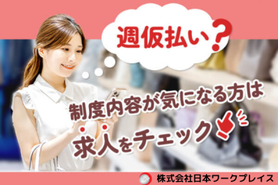 nwph_Aomori495株式会社日本ワークプレイス Aomori495のアルバイト写真