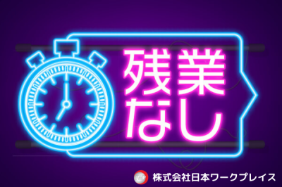 nwph_Gunma120株式会社日本ワークプレイス Gunma120のアルバイト写真