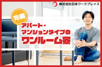 nwph_Nara023株式会社日本ワークプレイス Nara023のアルバイト写真