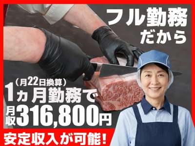 東光サービス株式会社（東急グループ／派遣先：川崎市幸区 食品スーパーの精肉部門）のアルバイト写真