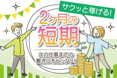 株式会社トーコー　神戸支店（KBMM26517885）のアルバイト写真