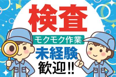 株式会社トーコー　神戸支店（KBFM26517972）のアルバイト写真