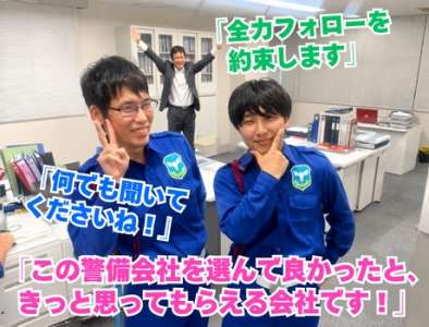 ミカドセキュリティー株式会社新横浜支社(武蔵小杉駅)のアルバイト写真