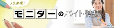 簡単で楽なバイト特集