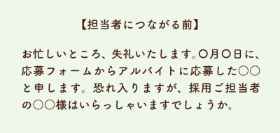 担当者につながる前