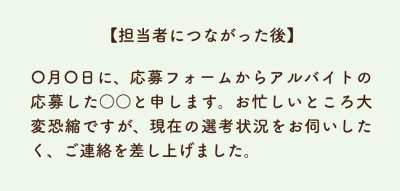 担当者につながった後