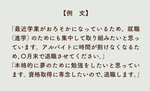 勉学が理由の場合の言い方