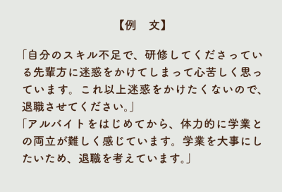 入って間もなく退職する場合の言い方