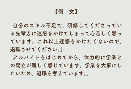 入って間もなく退職する場合の言い方