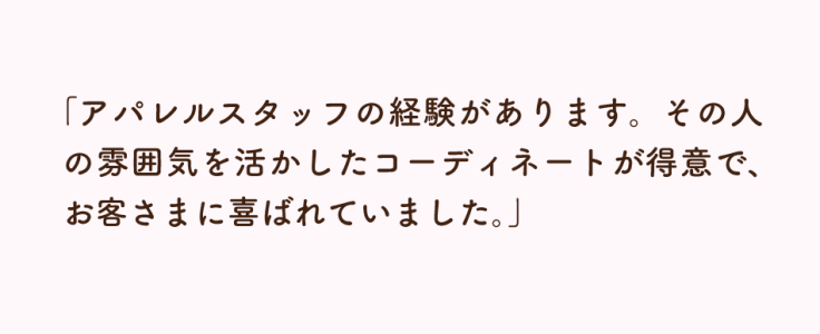 経験ある職種に応募するときの自己PR
