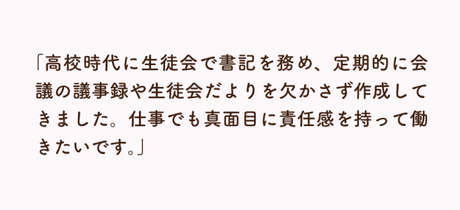真面目さ・忍耐力・責任感についての自己PR